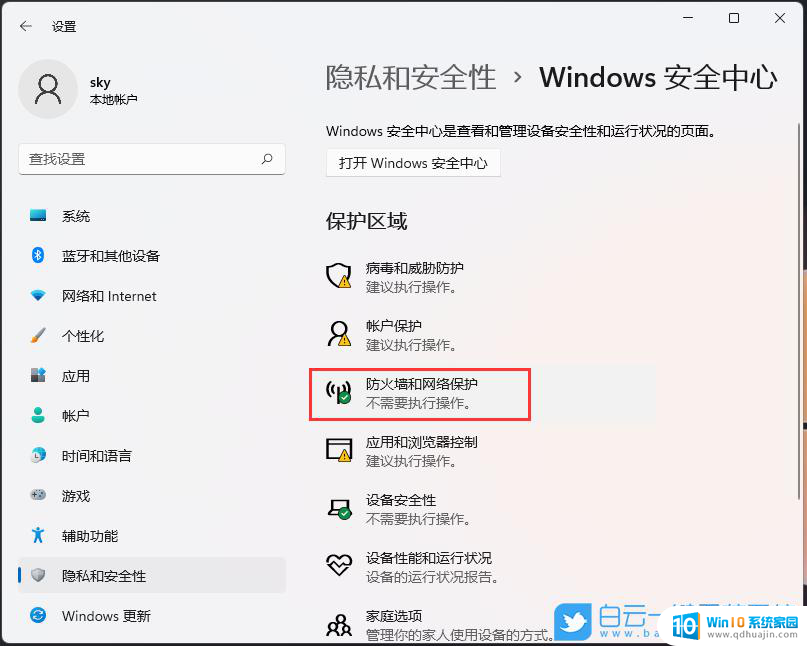 笔记本win11防火墙如何关闭 如何关闭Windows电脑防火墙