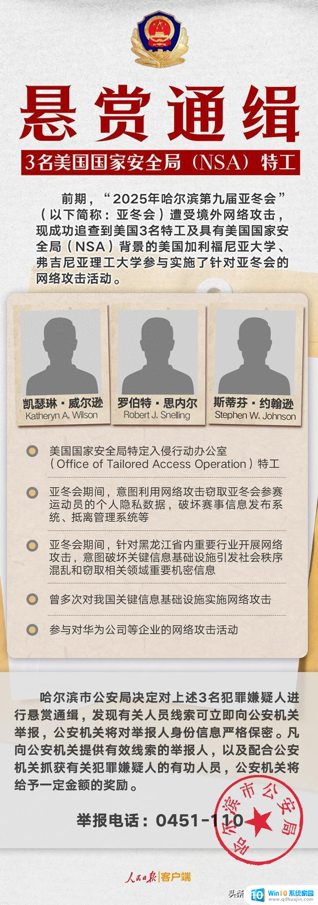 微软后门成重要隐患！NSA特工官宣通缉，3人对华作案罪行累累