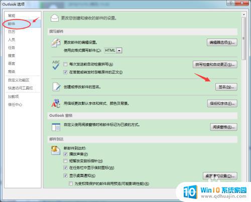 outlook邮件后缀怎么添加 outlook邮件如何设置个人签名结尾