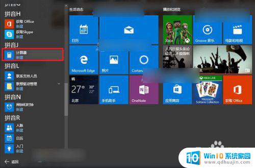 windows打开计算器 Win10计算器在哪个文件夹