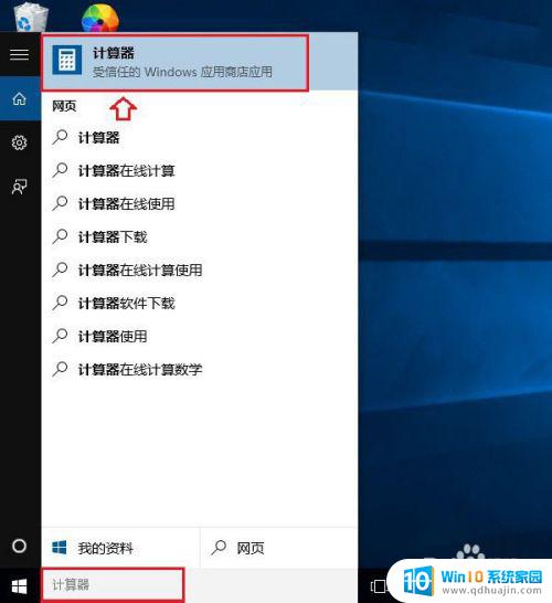 windows打开计算器 Win10计算器在哪个文件夹