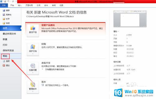 office2010更改产品密钥 Office2010产品密匙更改方法详解