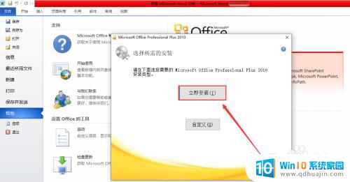 office2010更改产品密钥 Office2010产品密匙更改方法详解