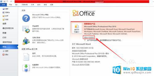 office2010更改产品密钥 Office2010产品密匙更改方法详解