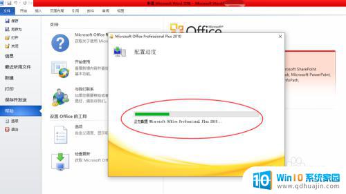 office2010更改产品密钥 Office2010产品密匙更改方法详解