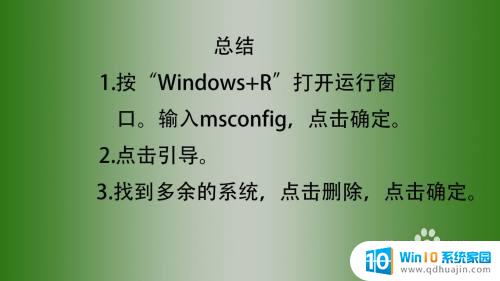 windows10登录时出现两个windows Win10开机重启后出现两个系统怎么办