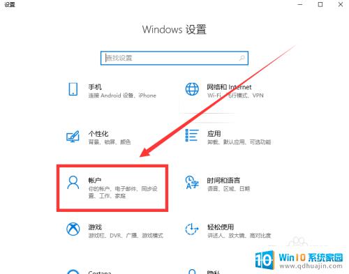 windows10怎么切换账号 Win10如何切换账户