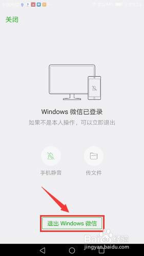 电脑登录微信后怎么退出 电脑版微信退出登录步骤