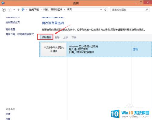 win10系统怎么输入命令 Win10添加英文输入法步骤