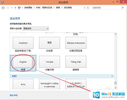 win10系统怎么输入命令 Win10添加英文输入法步骤