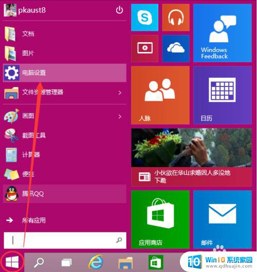 windows10开机密码怎么更改 Win10如何更改电脑开机密码