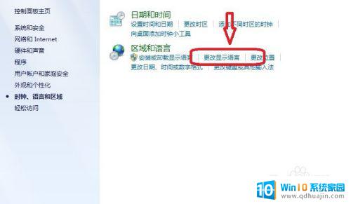 windows7怎么改语言 win7系统语言怎么变更