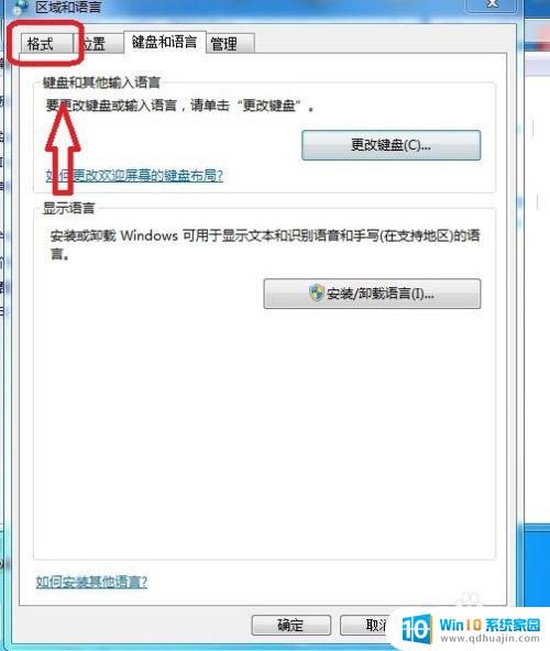 windows7怎么改语言 win7系统语言怎么变更