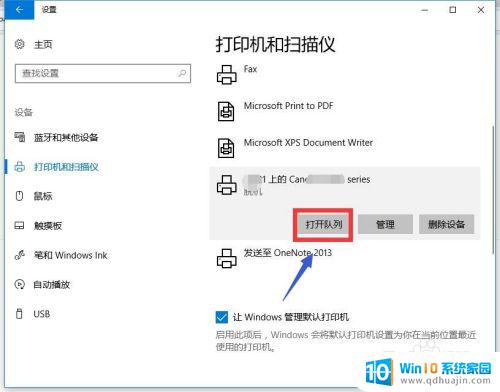 win10 打印机在哪 Win10打印机设置在哪里