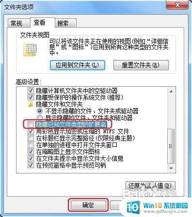 windows7后缀名怎么显示 Win7怎样才能显示文件后缀