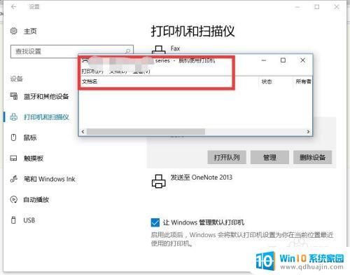 win10 打印机在哪 Win10打印机设置在哪里