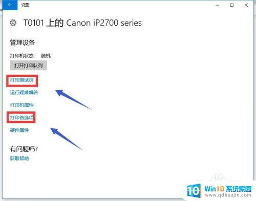 win10 打印机在哪 Win10打印机设置在哪里