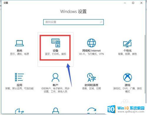 win10 打印机在哪 Win10打印机设置在哪里