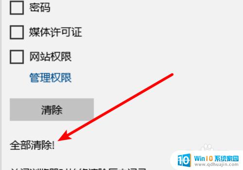 win10浏览器缓存怎么清除 win10浏览器如何清除缓存数据