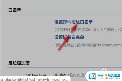 qq邮箱添加白名单 QQ邮箱添加白名单步骤