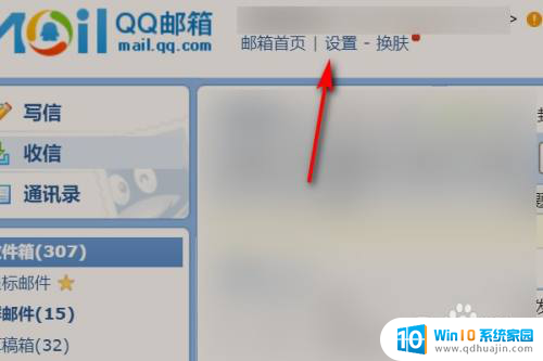 qq邮箱添加白名单 QQ邮箱添加白名单步骤