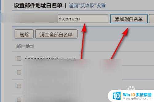 qq邮箱添加白名单 QQ邮箱添加白名单步骤