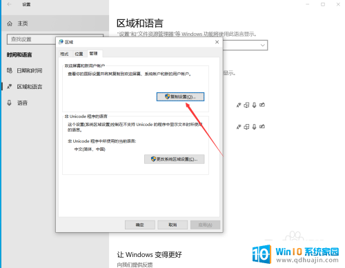 电脑提示窗口是英文 win10设置中文后开机关机界面显示英文如何解决