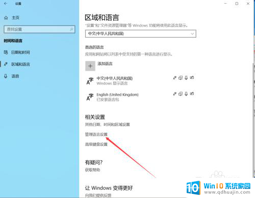 电脑提示窗口是英文 win10设置中文后开机关机界面显示英文如何解决