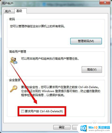 电脑设置开机密码自动登录 control userpasswords2电脑开机自动登录密码错误