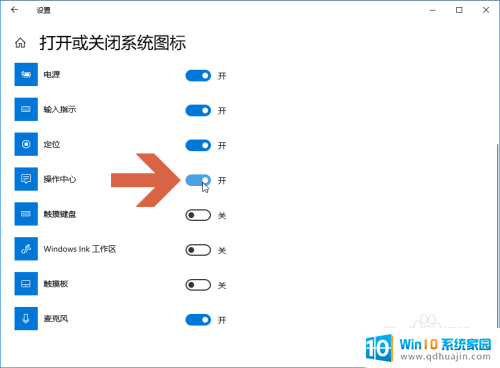win10的通知栏怎么关闭 Windows10任务栏通知图标的关闭方法