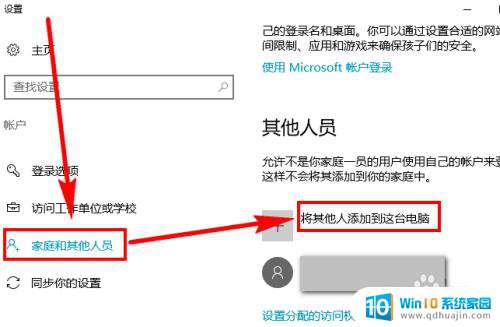 win10如何添加用户 Win10系统如何添加新用户