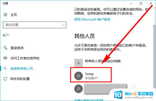 win10如何添加用户 Win10系统如何添加新用户