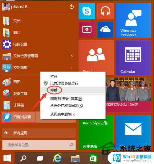 win10应用商店软件卸载 Win10应用商店中安装的软件如何卸载操作