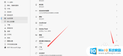 浏览器的广告怎么关闭 Edge浏览器如何屏蔽广告
