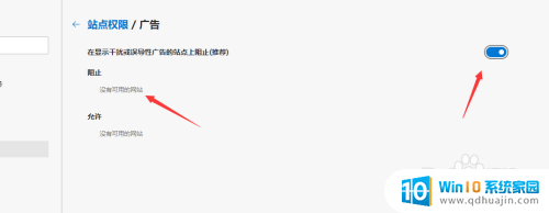 浏览器的广告怎么关闭 Edge浏览器如何屏蔽广告