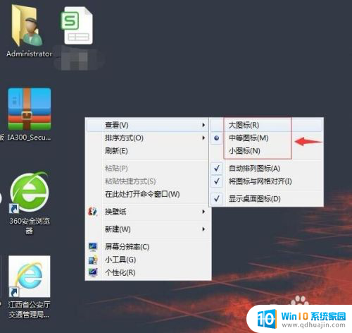 怎样修改桌面图标大小 电脑桌面上的图标怎样改变大小