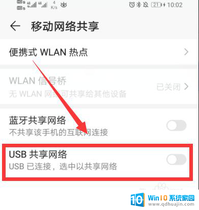 荣耀手机怎么usb共享网络给电脑 华为手机如何通过USB有线连接电脑分享网络