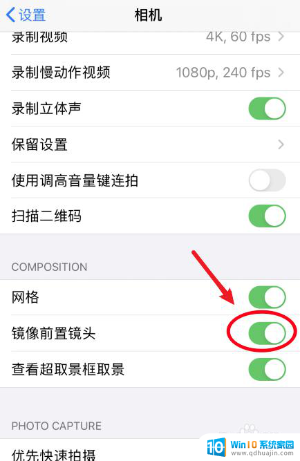 iphone相机怎么调镜像 苹果手机相机镜像设置教程