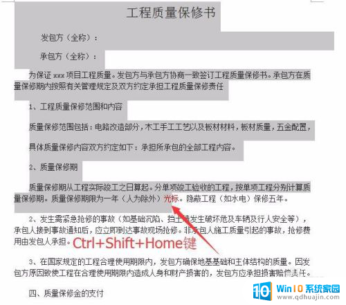 word中ctrl+home键的作用 如何使用Word中的Home、End快捷键