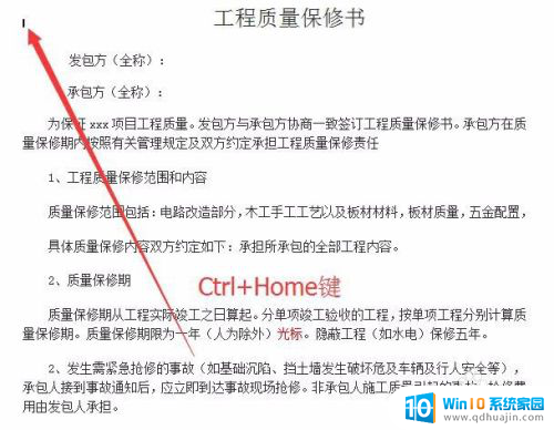 word中ctrl+home键的作用 如何使用Word中的Home、End快捷键