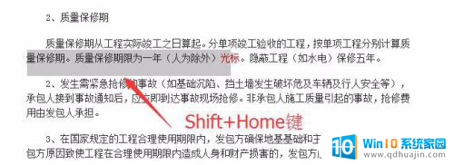 word中ctrl+home键的作用 如何使用Word中的Home、End快捷键