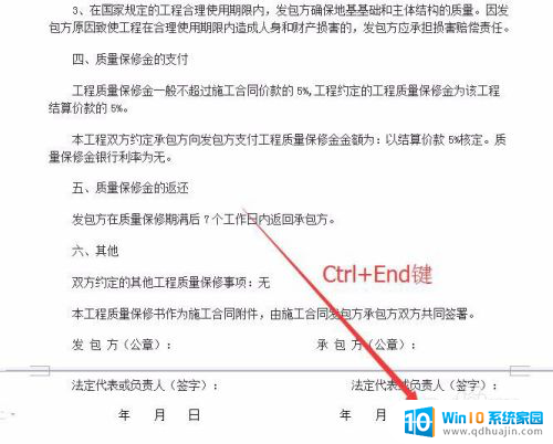 word中ctrl+home键的作用 如何使用Word中的Home、End快捷键