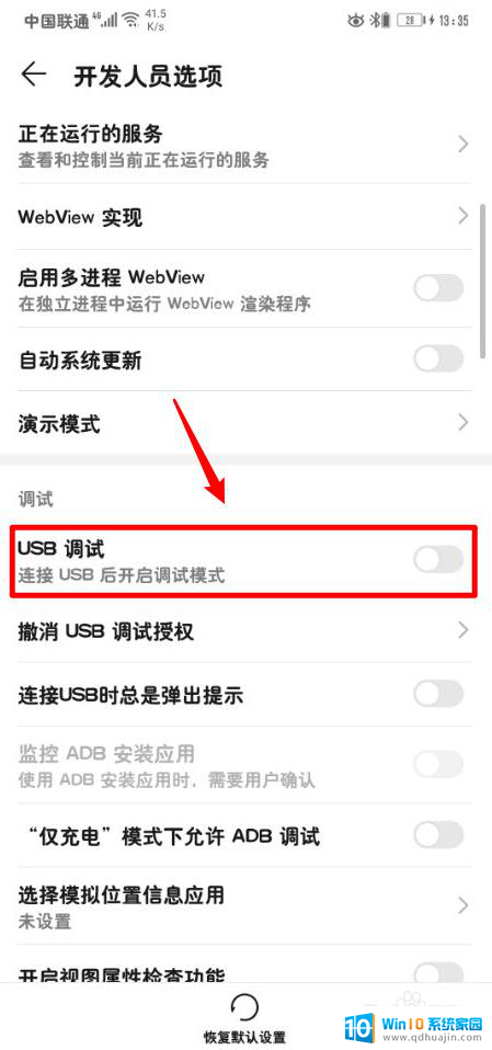 手机设置里的usb在哪里 华为手机USB传输设置方法