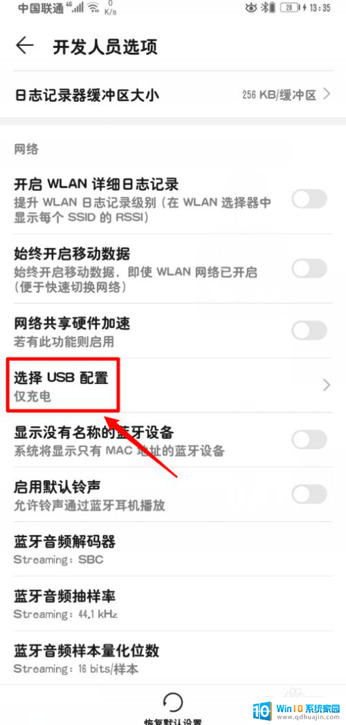 手机设置里的usb在哪里 华为手机USB传输设置方法