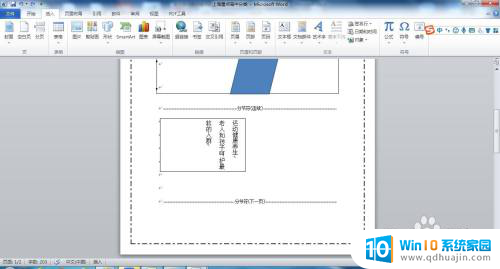 word文档怎么删除文本框 Word如何删除文本框