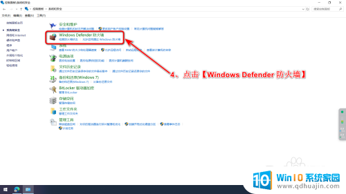 window防火墙在哪打开 Win10系统防火墙如何设置