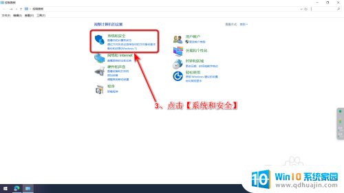 window防火墙在哪打开 Win10系统防火墙如何设置