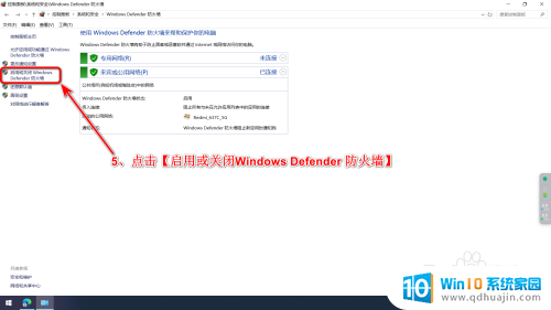 window防火墙在哪打开 Win10系统防火墙如何设置