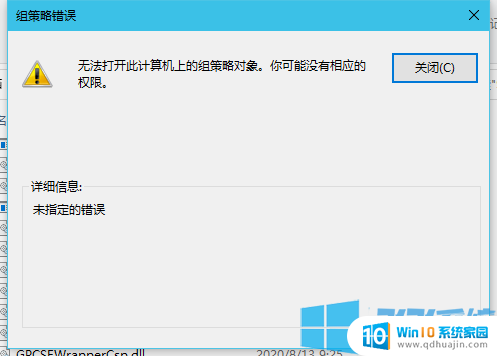 win10打开组策略提示找不到 Win10组策略编辑器找不到解决方法