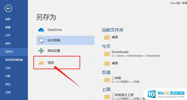 windows10中的word windows10家庭版word打不开